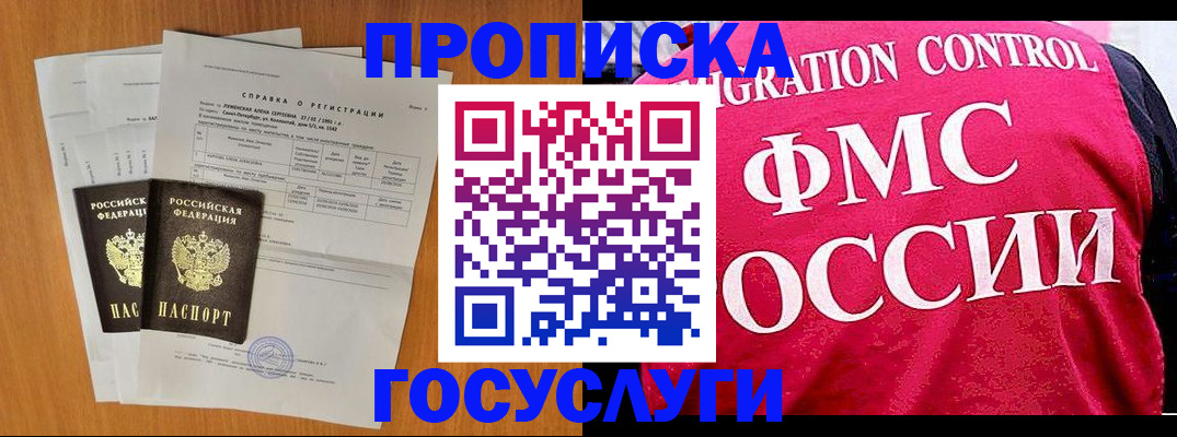 временная регистрация госуслуги в Красном Куте