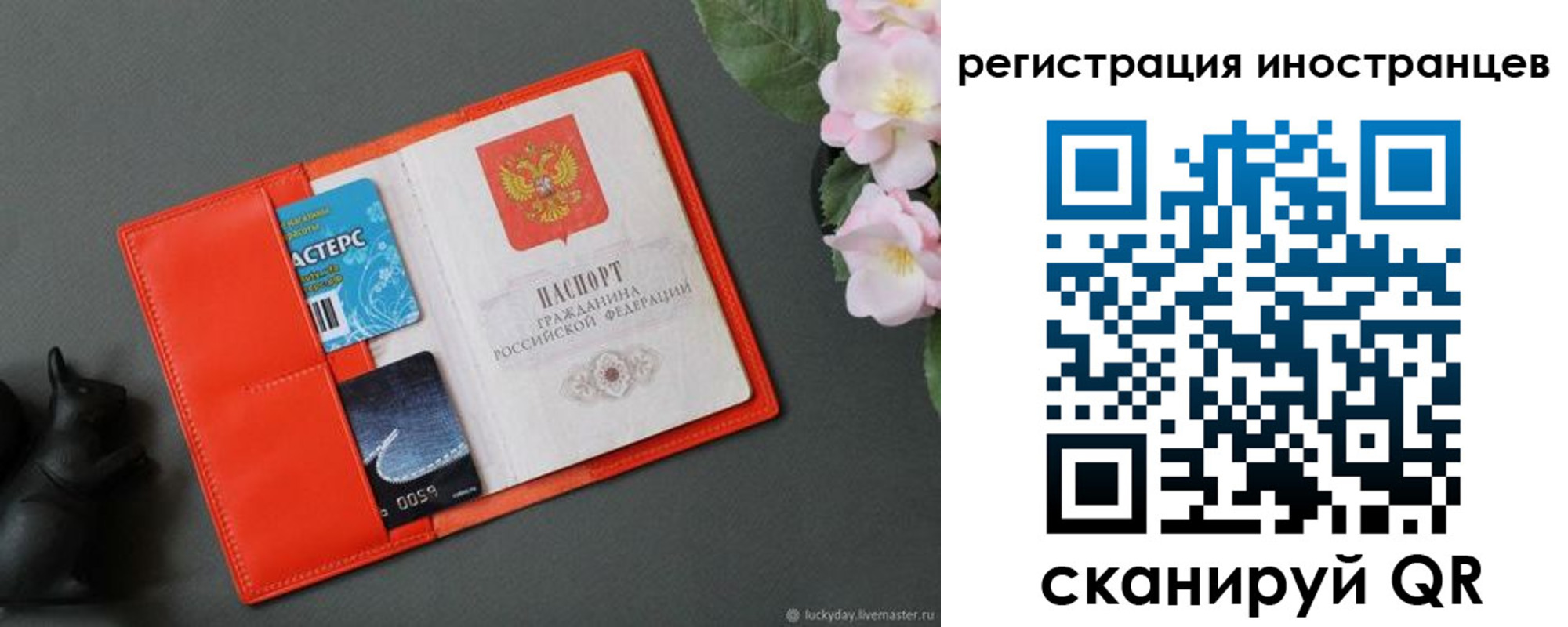 временная регистрация в Красном Куте
