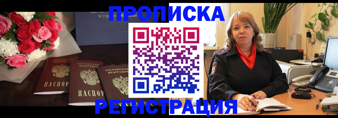 временная регистрация собственник в Красном Куте