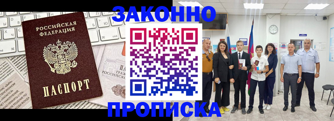 прописка регистрация в Красном Куте