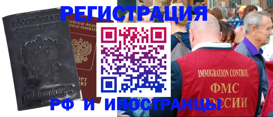 купить прописку в Красном Куте