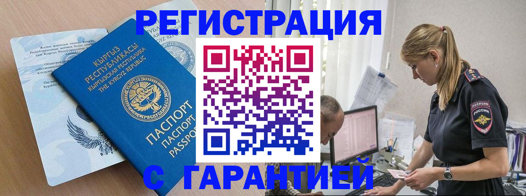 прописка для школы в Красном Куте