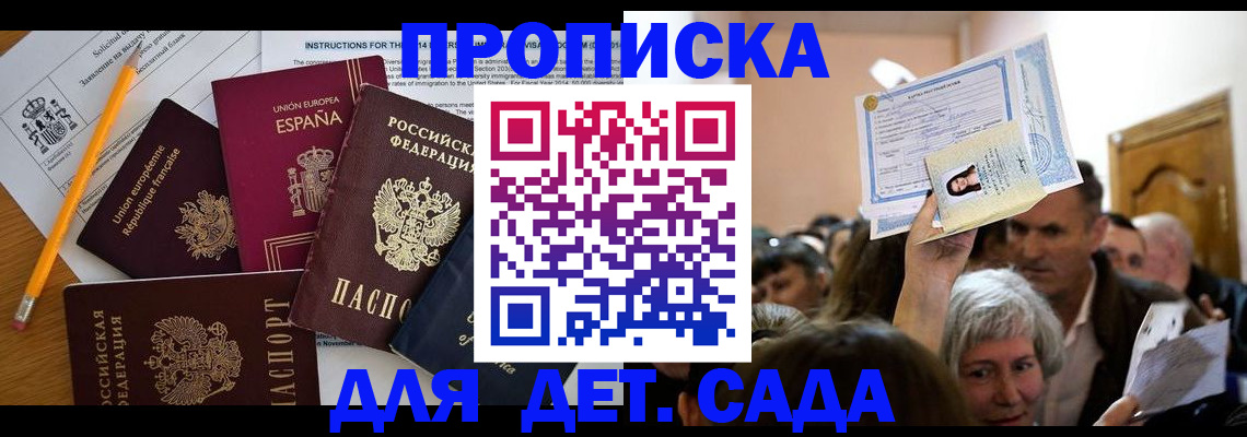 временная регистрация купить в Красном Куте