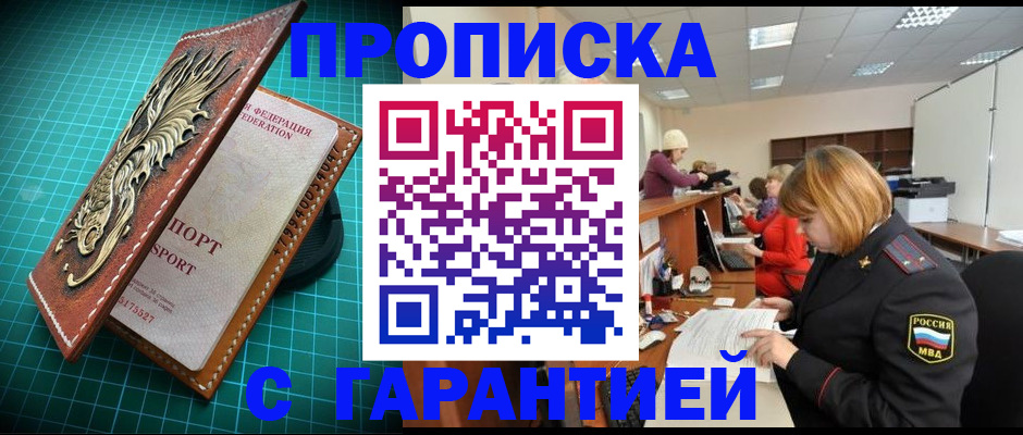 прописка для школы в Красном Куте